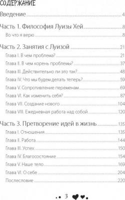 Луиза Хей. Исцели свою жизнь 9785699858545 – фото 4