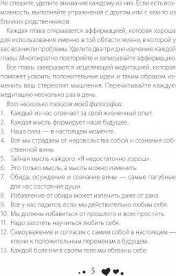 Луиза Хей. Исцели свою жизнь 9785699858545 – фото 5