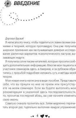 Луиза Хей. Исцели свою жизнь 9785699858545 – фото 7