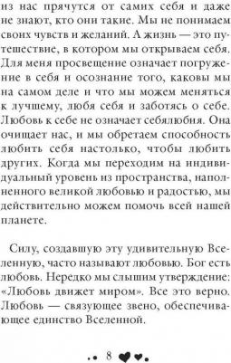 Луиза Хей. Исцеляющая сила мысли – фото 1