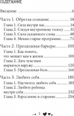 Луиза Хей. Исцеляющая сила мысли – фото 6
