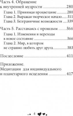 Луиза Хей. Исцеляющая сила мысли – фото 7