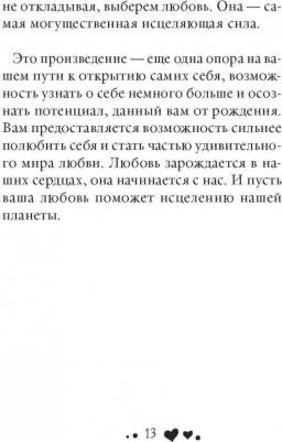 Луиза Хей. Исцеляющая сила мысли – фото 8