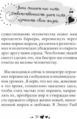 Луиза Хей. Исцеляющая сила мысли – фото 9
