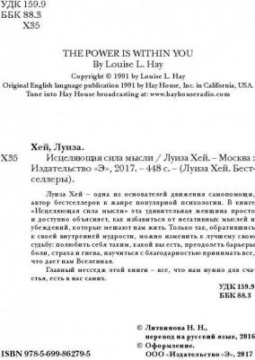 Луиза Хей. Исцеляющая сила мысли – фото 10