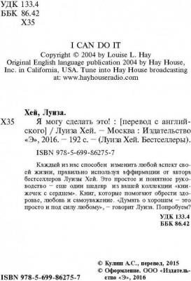 Луиза Хей. Я могу сделать это! – фото 6