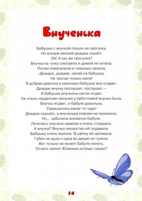 Лукьяненко Екатерина Ивановна. Кукушкины рассказки. Экологические песенные рассказки для дружной семьи – фото 3