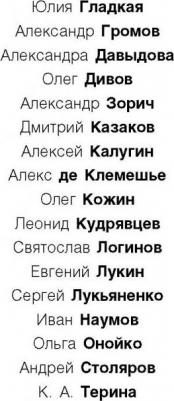 Лукьяненко С.В.,Лукин Е.Ю.,Зар. Территория Дозоров. Лучшая фантастика 2019 – фото 5