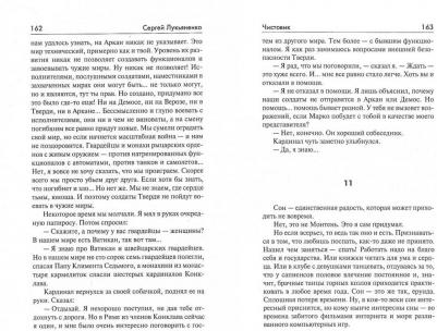 Лукьяненко Сергей Васильевич. Чистовик – фото 3