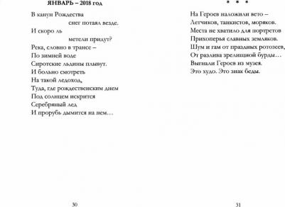Лукьянов Игорь Владимирович. По воле Бога и судьбы. Избранные стихи – фото 1