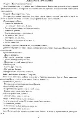 Лукьянова Антонина Владимировна. Физика. 7 класс. Программа внеурочной деятельности "Фейерверк опытов". Формирование экспериментальн – фото 2