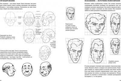 Лумис Эндрю. Рисунки карандашом. Самый легкий способ научиться рисовать – фото 6