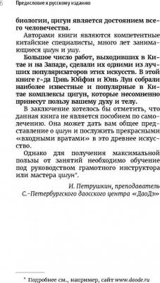 Лун Юнь, Цэнь Юйфэн. Цигун - китайская гимнастика для здоровья. Современное руководство по древней методике исцеления – фото 11