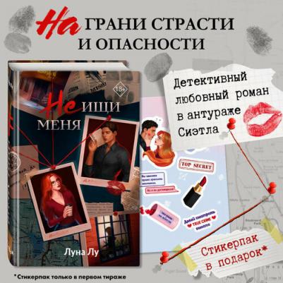 Луна Лу. Не ищи меня – фото 1