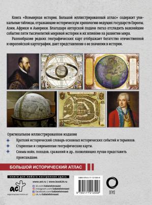 Лурье Феликс Моисеевич. Всемирная история. Иллюстрированный атлас – фото 1