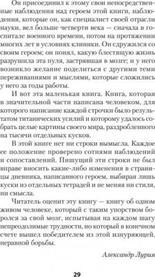 Лурия Александр Романович. Потерянный и возвращенный мир. Маленькая книжка о большой памяти – фото 3