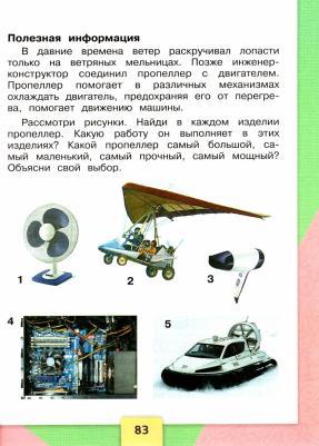 Лутцева Елена Андреевна, Зуева Татьяна Петровна. Технология. 2 класс. "Школа России". Учебник – фото 1