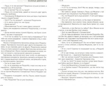 Лузан Николай Николаевич. Окаянные 90-е – фото 2