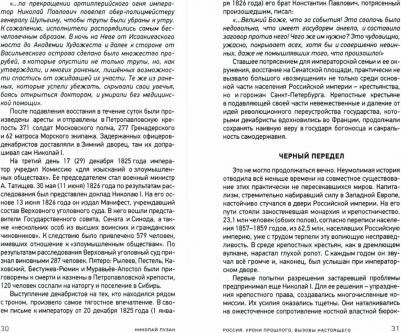 Лузан Николай Николаевич. Россия. Уроки прошлого. Вызовы настоящего – фото 2