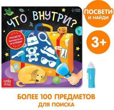Лядова Алёна. с фонариком "Что внутри?" – фото 2