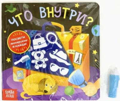 Лядова Алёна. с фонариком "Что внутри?" – фото 4