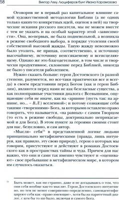 Ляху Виктор. Люциферов бунт Ивана Карамазова. Судьба героя в зеркале библейских аллюзий – фото 1