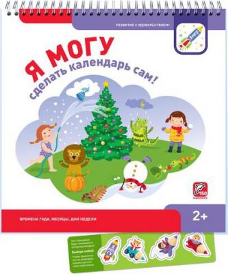 Лялина Ирина, Лялина Наталья. Я могу сделать календарь сам! 2+ – фото 1