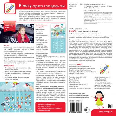 Лялина Ирина, Лялина Наталья. Я могу сделать календарь сам! 2+ – фото 3