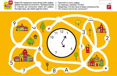 Лялина Наталья, Лялина Ирина. Я могу проходить лабиринты! 4-5 лет – фото 3