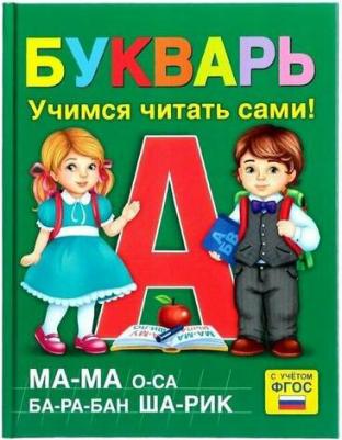 Ляпина А. Букварь – фото 6