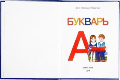 Ляпина А. Букварь – фото 8
