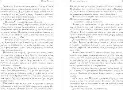 Ляпина Юлия. Птичка для принца – фото 1