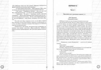 Ляшенко Елена Ленвладовна. ВПР. Всероссийская проверочная работа. Литература. 6 класс. Практикум ФГОС – фото 2