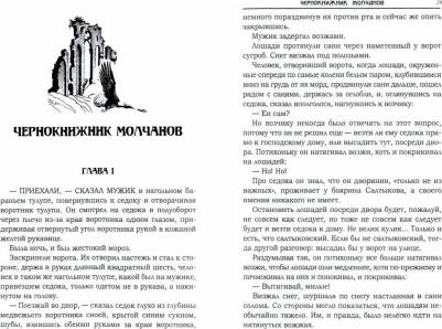Любич-Кошуров Иосаф. Дерево удавленников – фото 1