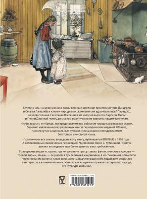 Любимые сказки Астрид. Шведские волшебные истории о гномах, троллях и других существах – фото 7