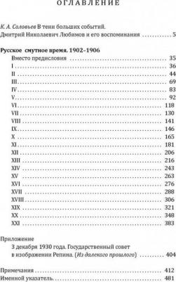 Любимов Дмитрий Николаевич. Русское смутное время. 1902-1906. По воспоминаниям, личным заметкам и документам – фото 1