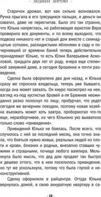 Людмила Мартова. Когда исчезнет эхо – фото 2