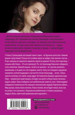 Людмила Мартова. Судьба зимней вишни – фото 2