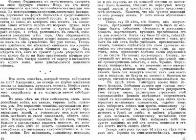Людвиг Эмиль. Июль 1914. Кто и что сделал для развязывания войны – фото 1