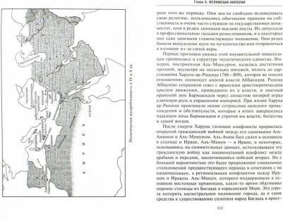 Льюис Бернард. Арабы в мировой истории. С доисламских времен до распада колониальной системы – фото 1