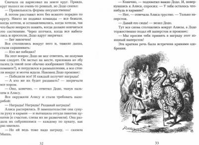 Льюис Кэрролл. Алиса в Стране чудес 9785386140717 – фото 2