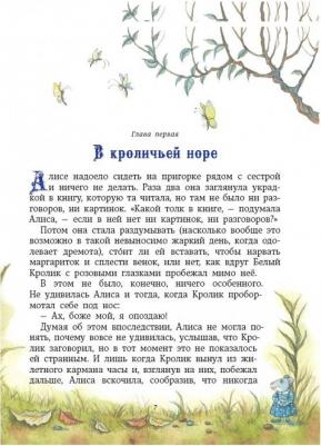 Льюис Кэрролл. Алиса в Стране Чудес 9785699701919 – фото 2