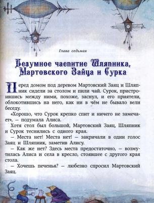 Льюис Кэрролл. Алиса в Стране Чудес 9785699701919 – фото 6