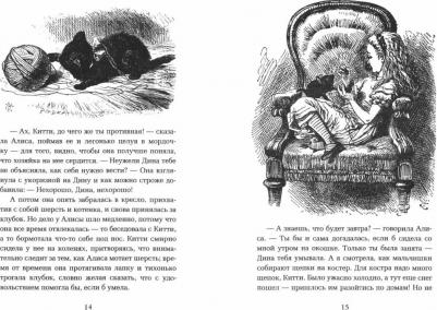 Льюис Кэрролл. Алиса в Зазеркалье 9785386140793 – фото 1