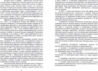Люманов Эскендер Меджитович, Ниметулаева Гульзара Шакировна. История науки и техники. Учебное пособие для вузов – фото 1