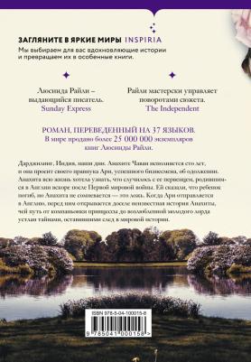 Люсинда Райли. Полуночная роза – фото 3