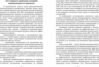 Мачерет Дмитрий Александрович, Ледней Анастасия Юрьевна, Разуваев Алексей Дмитриевич. Экономическая оценка сезонной неравномерности перевозок – фото 1