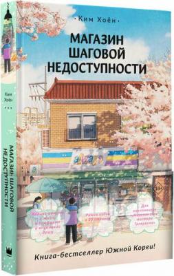 Магазин шаговой недоступности – фото 1