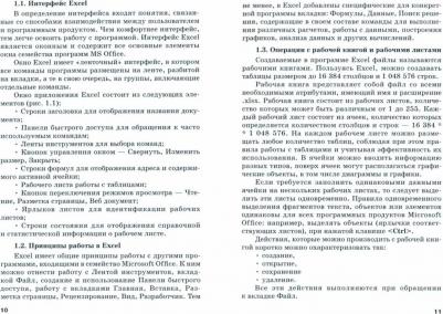 Магомедов Рамазан Магомедович, Фомичева Татьяна Леонидовна. Цифровая математика в Excel. Учебник – фото 2