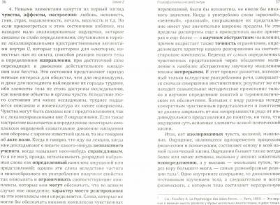 Мах Эрнст. Познание и заблуждение. Очерки по психологии исследования – фото 3